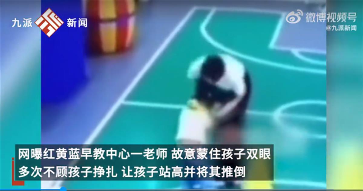 红黄蓝幼儿园 红黄蓝早教的危害