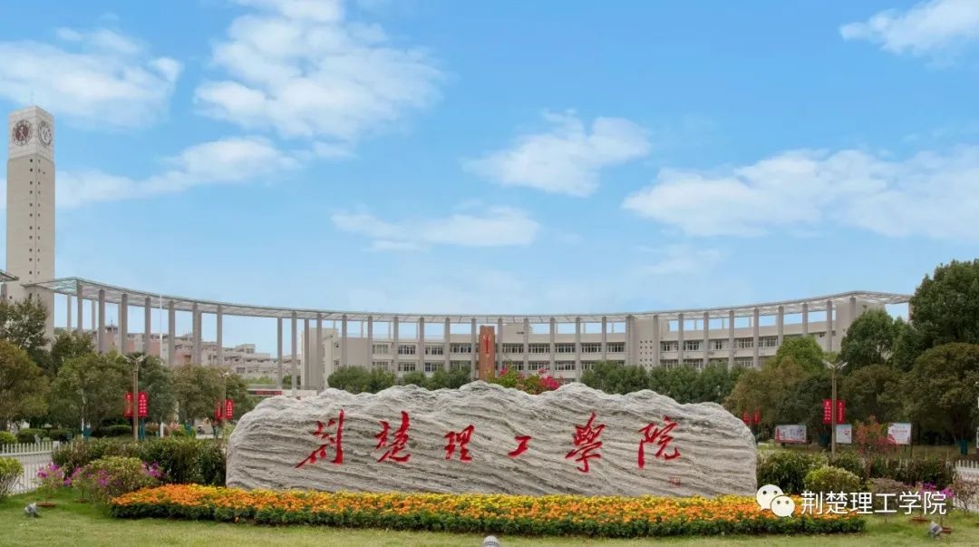 荆楚理工学院 荆楚理工学院为啥女多男少