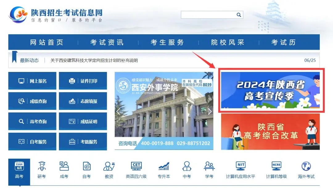陕西教育考试院
