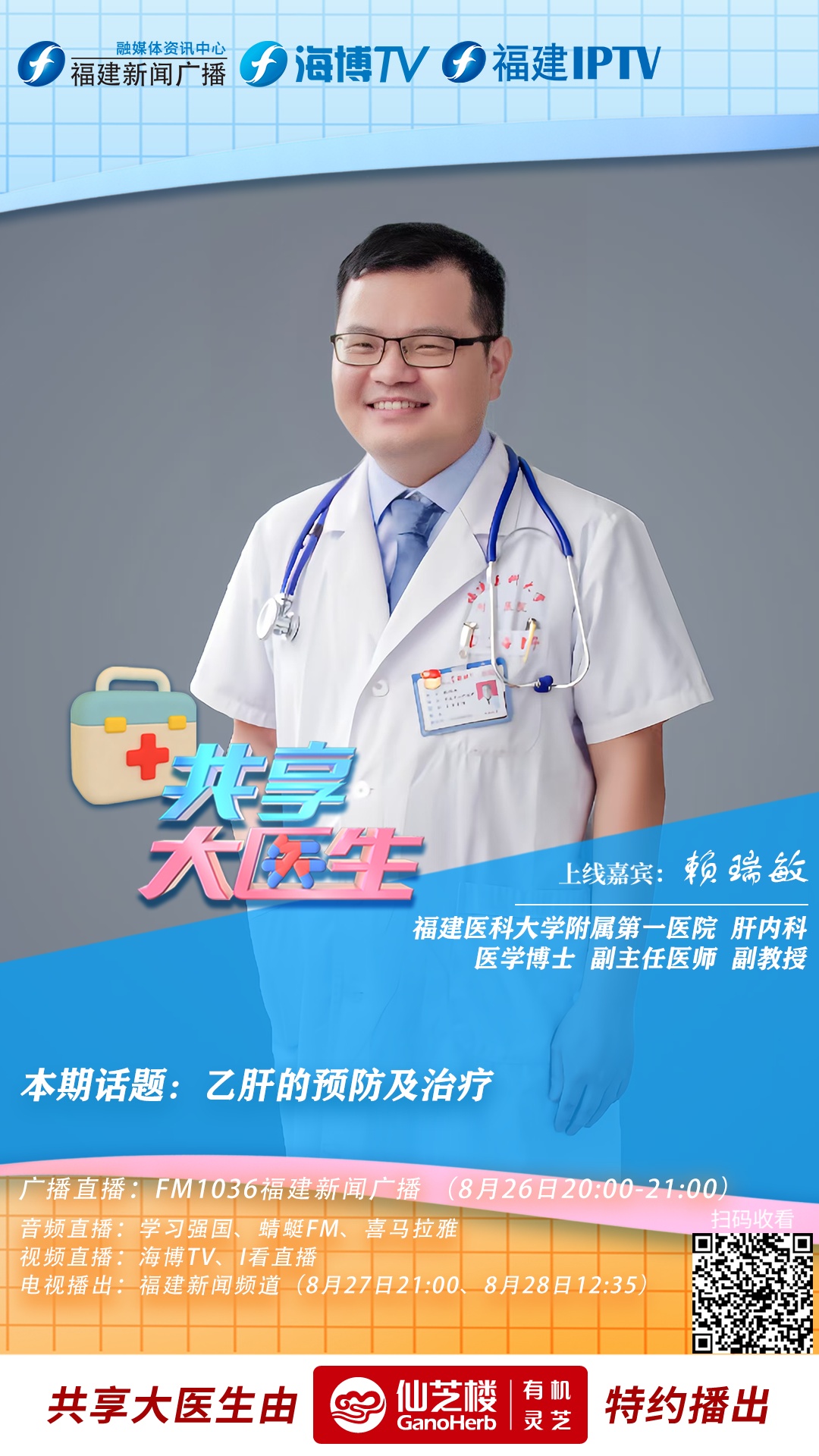 乙型病毒性肝炎