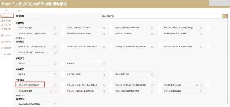 社保网上服务平台 社保网上服务平台登录不进去