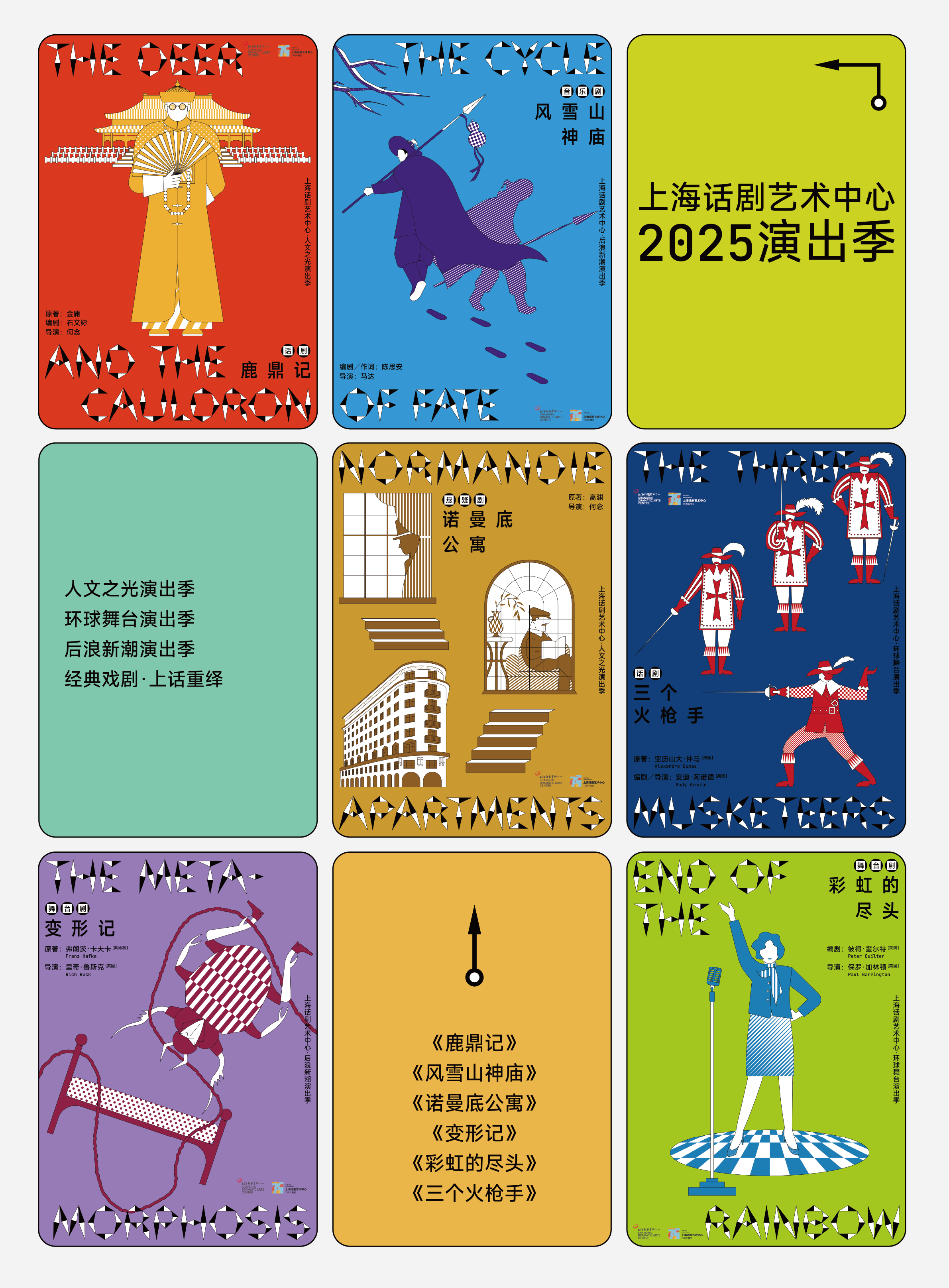 上海话剧艺术中心 上海话剧艺术中心官网