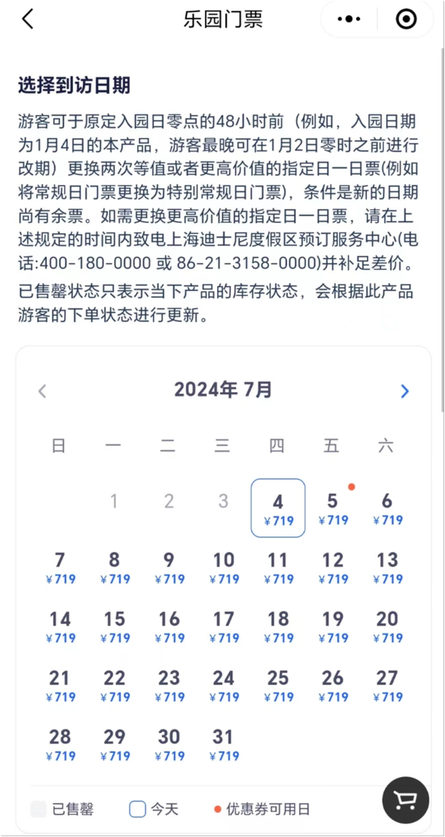 上海迪士尼乐园门票 上海迪士尼乐园门票预订官网