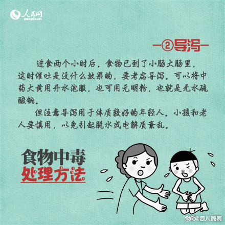 食物中毒怎么办 食物中毒怎么办吃什么缓解