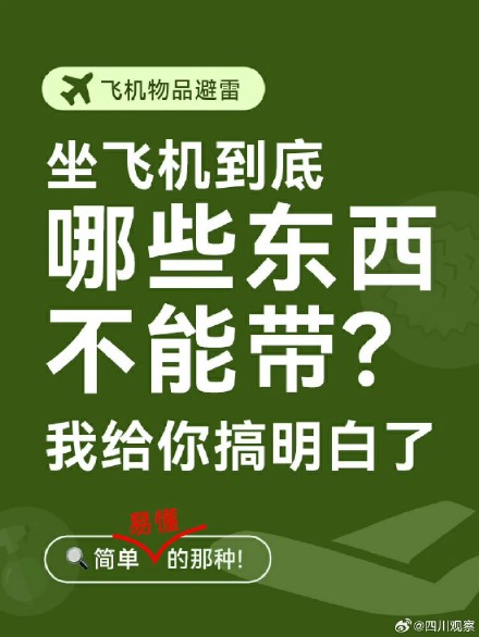 上飞机不能带什么(坐飞机禁止带什么物品清单)
