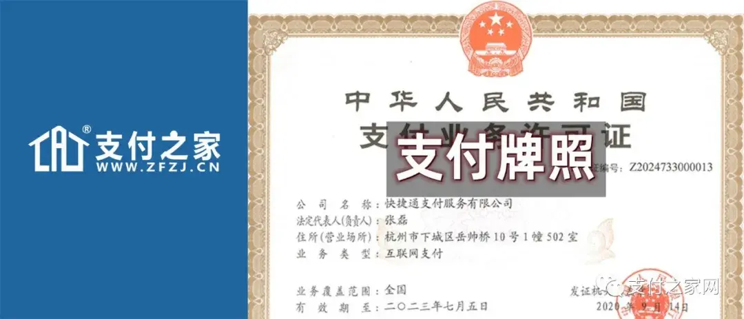 【推荐】4.49亿！海尔清仓快捷通支付，小商品城曲线摘得支付牌照-义乌中国小商品城支付网络科技有限公司