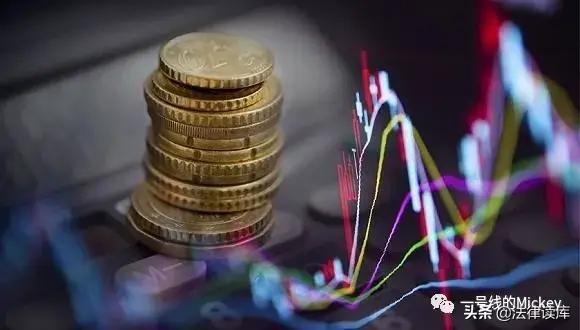 《九民纪要》后银行参与“场外配资”业务的法律风险分析-柯塞威基金