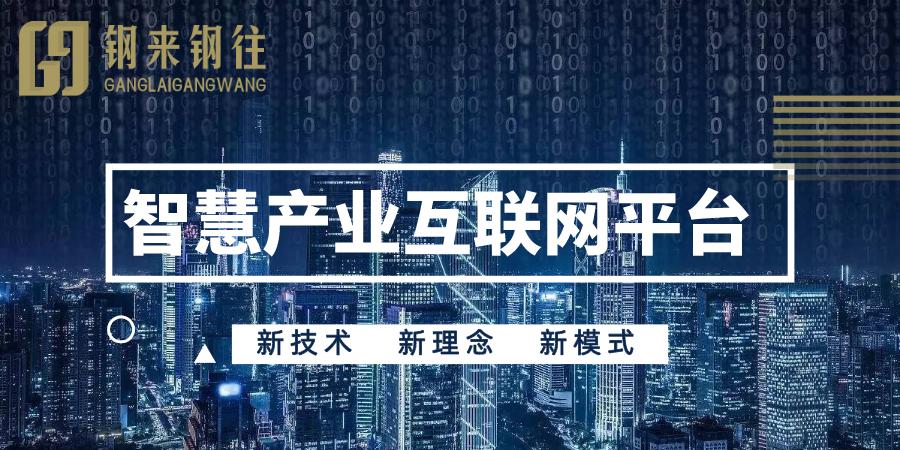强强合作！钢来钢往与北京中恒聚达科贸有限公司建立战略合作关系-中恒聚信基金