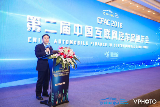 2018CFAC第二届汽车金融年会成功在沪召开-上海同捷数字化技术有限公司