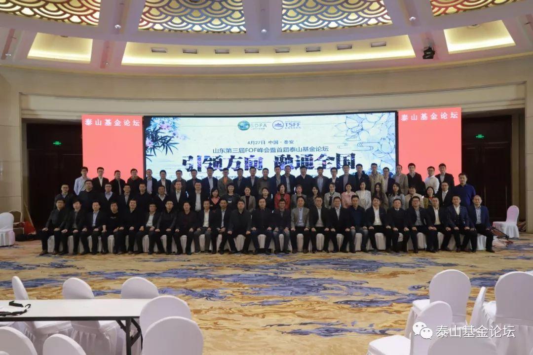 山东第三届FOF峰会暨首届泰山基金论坛优秀私募之泰德嘉禾-泰德基金