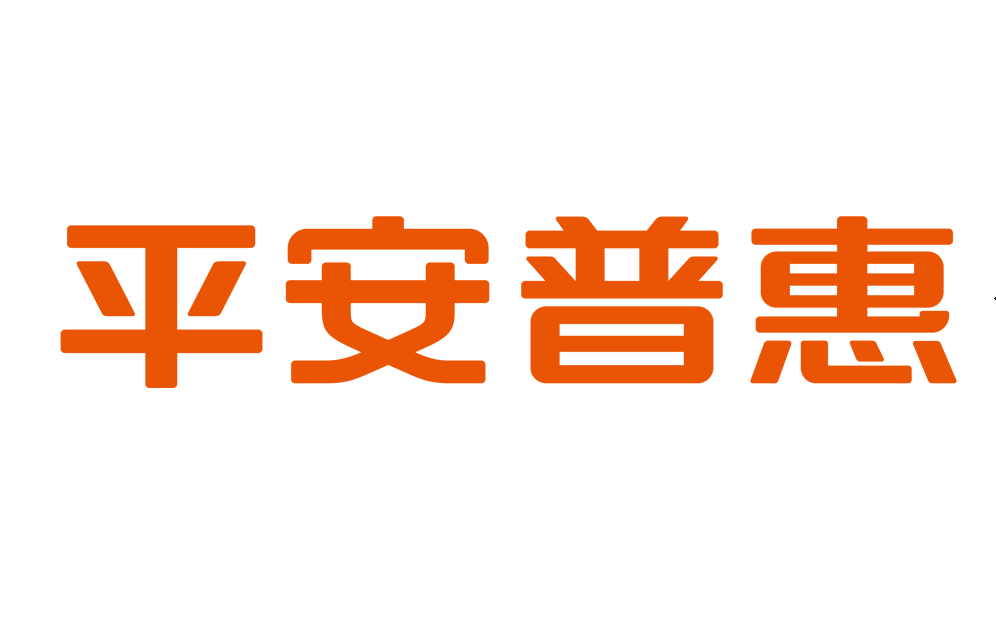 【推荐】宅e贷升级平安普惠助小微企业造血平安宅e贷利率多少