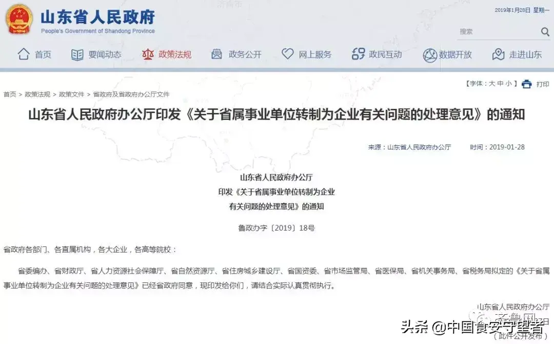 山东事业单位转企意见发布！不进入转制单位，给经济补偿-退养后公积金给多少钱
