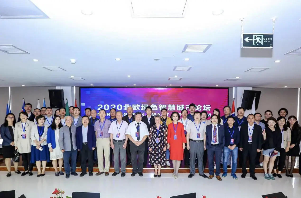 北欧绿色智慧城市论坛：智慧城市亟需跨领域创新-广州恩华特环境技术有限公司
