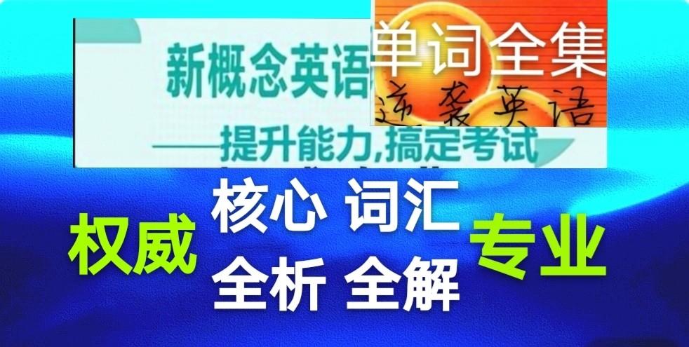 prevent是138棋牌手机版
意思（新概念英语500核心单词全解）