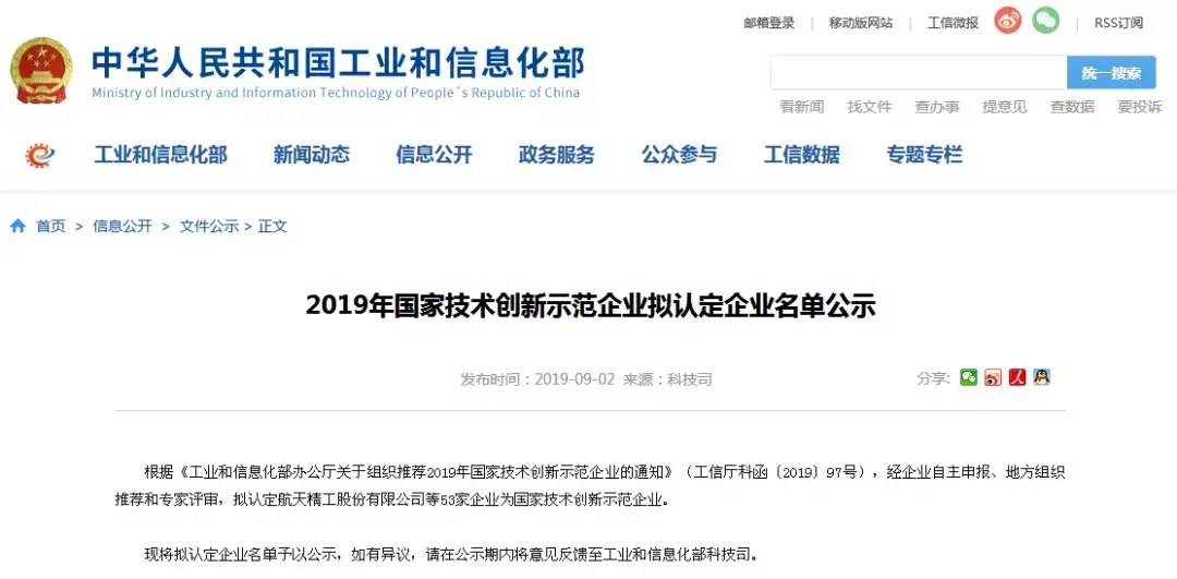 山东4家企业入围全国名单，威海占了俩-福建凤竹集团有限公司
