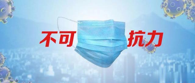 【热点】因疫情违约，能否按不可抗力免责或解除合同？-山西伦达肉类工业有限公司