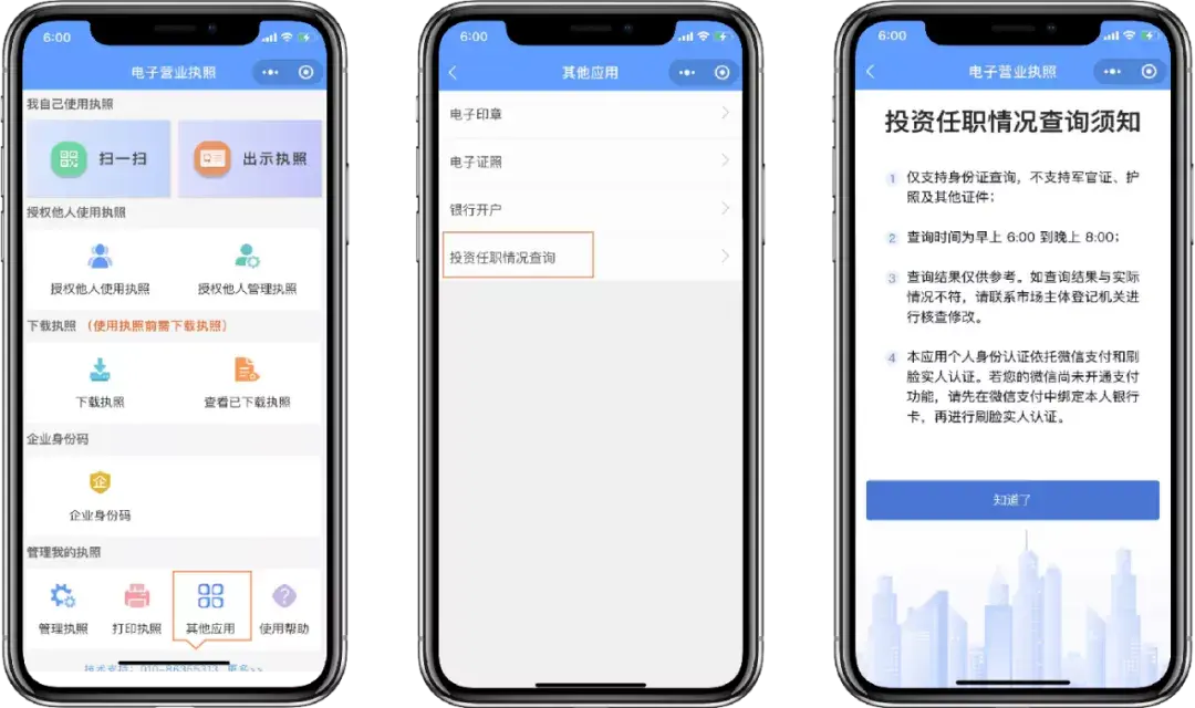 被股东？被​老板？用电子营业执照查一下，你就知道！-查公司股东的身份证号