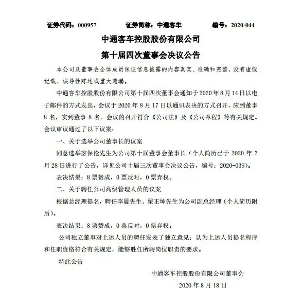 两名70后高管到位！中通客车“新班子”布局有何深意？-中通客车公司高管人员