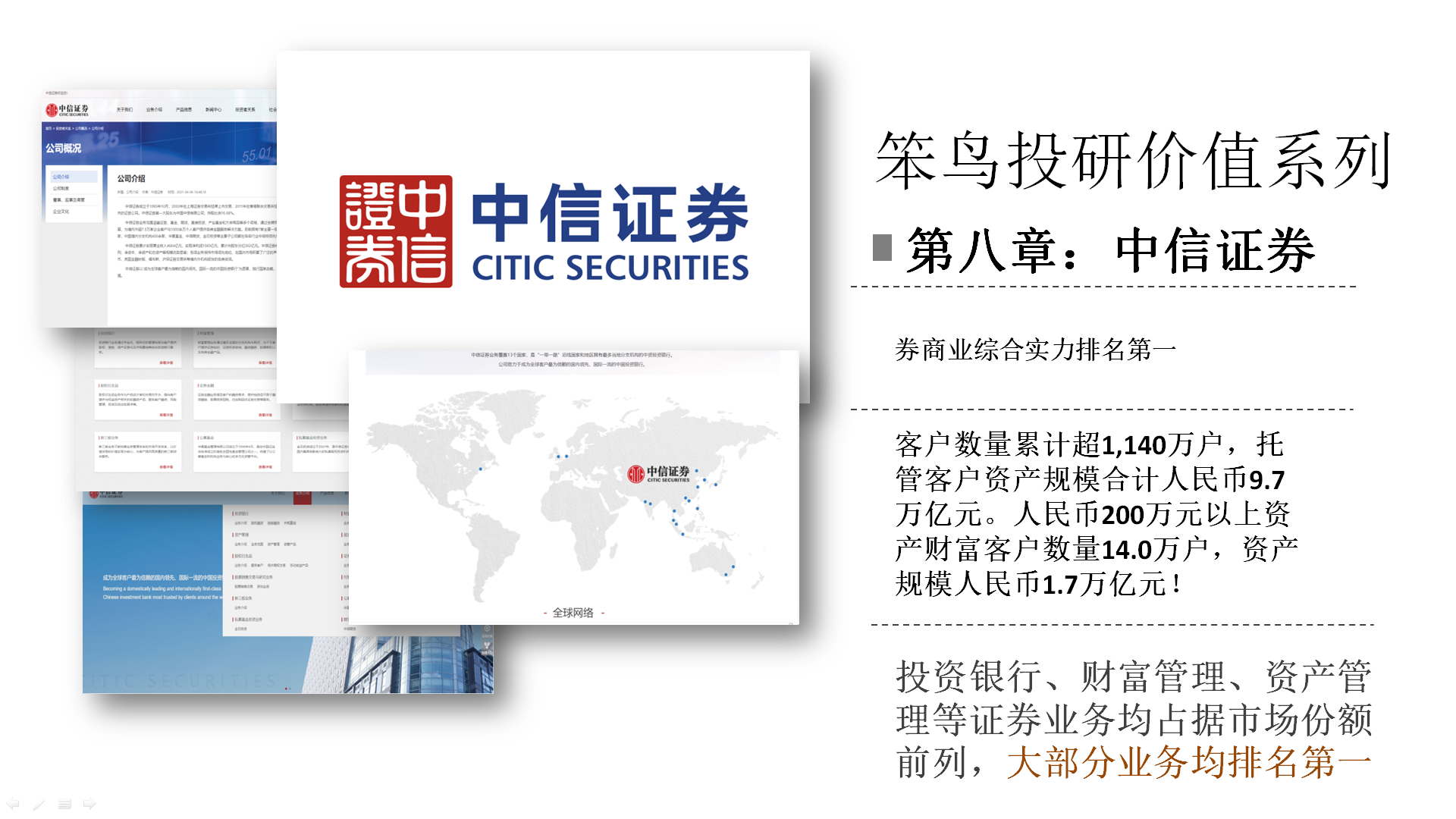笨鸟价值投资系列之券商龙头——中信证券（建议收藏）-中信证券开户有多少资金要求