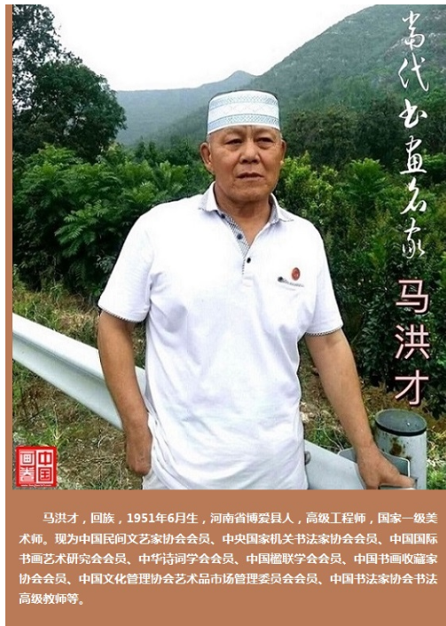 “画卷·中国”——当代书画名家马洪才新媒体数字艺术展开幕-北京神洲商桥技术服务有限公司