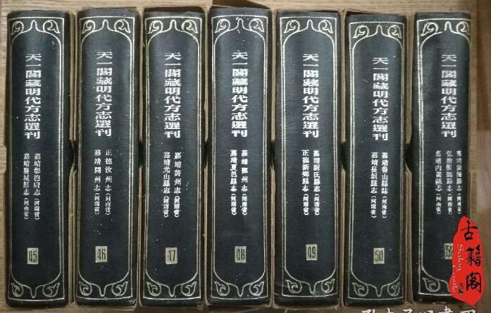 《天一阁藏明代方志选刊》一百零七种共一百零五册全集-温州陈国光有多少钱