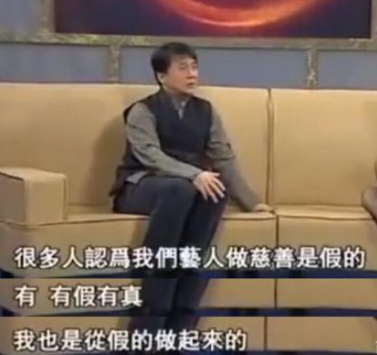 成龙自曝做“假慈善”，白天拍戏晚上跳舞，探望儿童全是秀-北京成龙慈善基金会