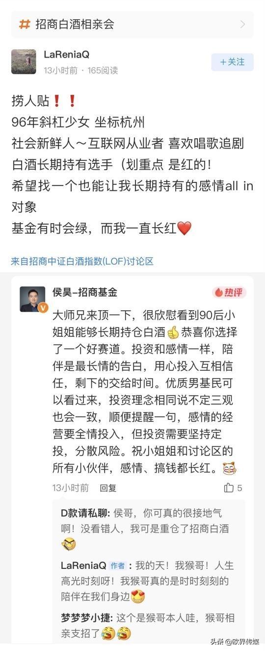 520前基金讨论区成为紧急相亲角，“白酒一哥”侯昊亲自下场介绍-基金经理单身