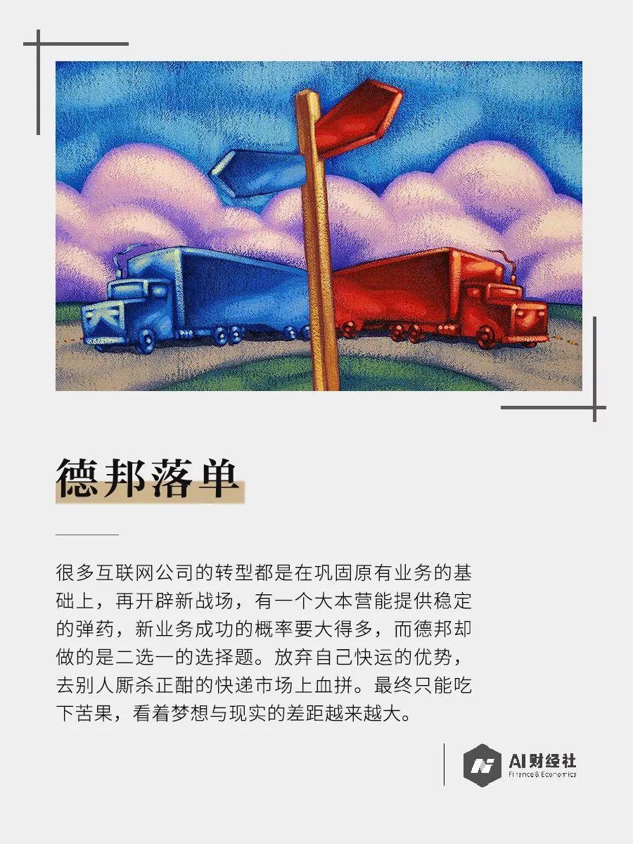 德邦股价急转而下，市值半年蒸发几十亿，转型不成反陷泥潭-德邦合伙人加盟费多少