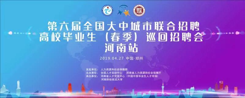 一大波单位预告来袭！4月27日河南财经政法大学！你准备好了吗？-南阳飞龙汽车零部件有限公司招聘