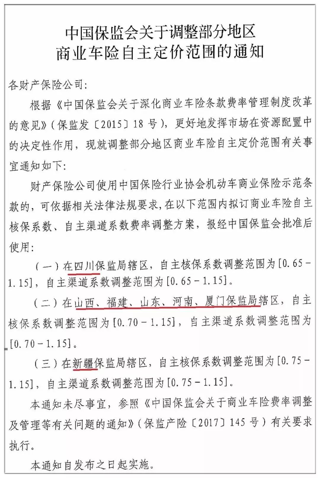 2018！重磅！第三次车险费改来了，不知道就亏大了！-第三次车险购买多少钱