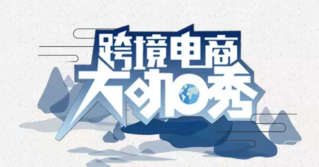 大咖秀海外仓如何布局？-中国公司海外建仓税务