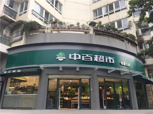 【推荐】中百集团去年营收152亿，湖北烟草公司是这家商超王的头号供应商-股票投资资讯推荐.简配资