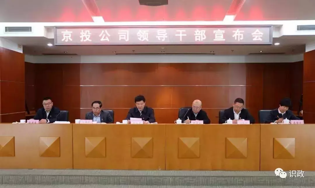 昌平原区长张燕友任京投公司董事长，市委组织部长提要求！-山东京投集团有限公司