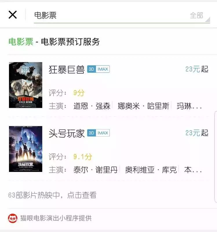 两岁的猫眼，又在联手微信掀起互联网电影宣发新革命-辰海妙基金