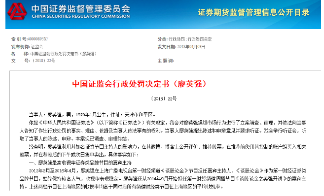 被罚没1.2亿的股市黑嘴廖英强：从记者到财经“网红”-廖英强股票资讯网