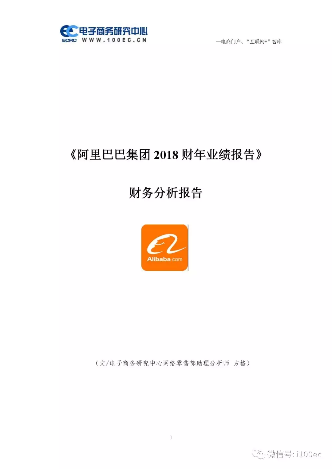 「重磅」《阿里巴巴集团2018财年财报》财务分析报告-苏宁云商公司财务分析
