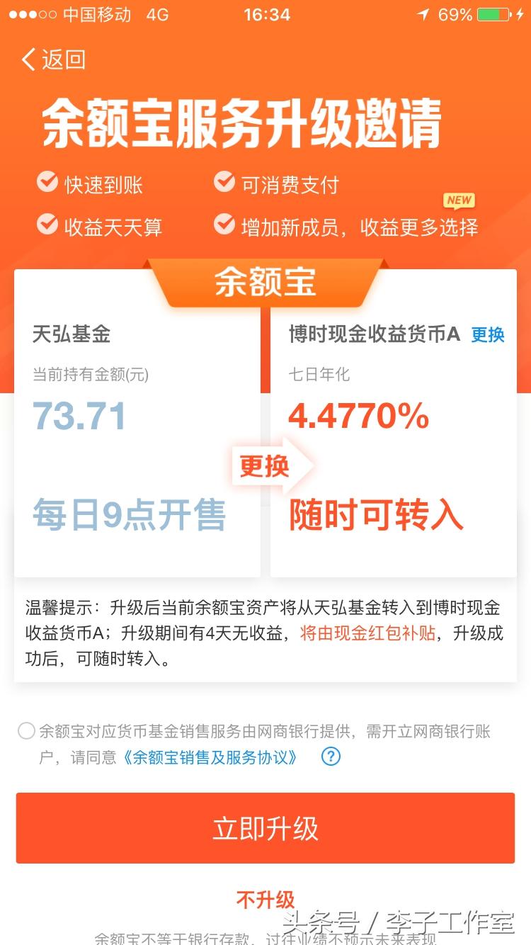 【推荐】余额宝升级后，可以换其他的基金？你得这样做！-怎么更换余额宝的基金