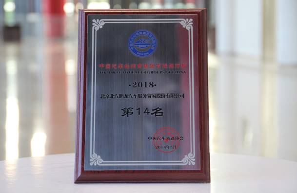 成绩喜人北汽鹏龙再获中国汽车经销商集团百强称号-北汽集团汽车修理分公司