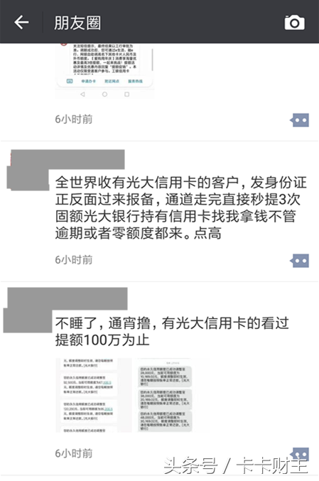 光大信用卡最简单粗暴的提额方法刷屏朋友圈，直接提到封顶-4万的光大卡提固定额度能提多少