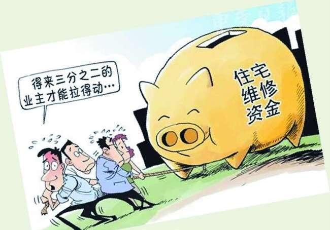 【推荐】二手房交易维修基金的重要性一手房维修基金