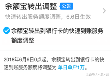 【推荐】余额宝转出调整——快速到账限额1万-余额宝转出限额是多少