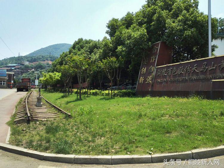 「铜陵视角」寻找老铜矿的记忆-铜陵有色天马山矿业公司地址