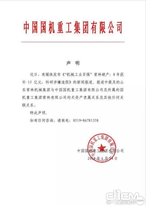 常林破产？不可能！破产的是山东常林！-常林实业公司