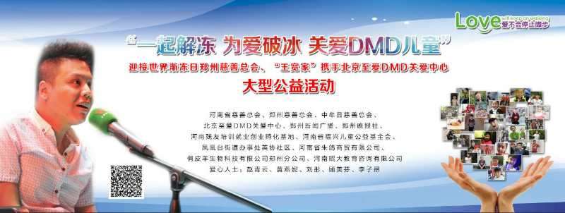 “一起解冻为爱破冰”世界渐冻日“王宽家”公益活动17日进行-杜氏基金