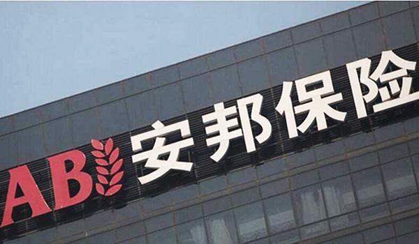 安邦集团旗下多家保险公司互相划转所持上市公司股票-安邦保险集团股份有限公司股权结构表