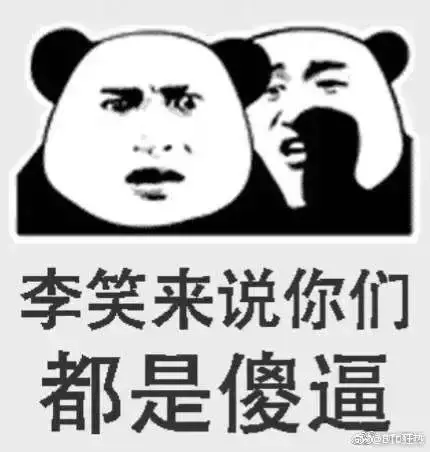 【推荐】首富就是首骗李笑来黑心割韭菜录音反映了什么风利基金