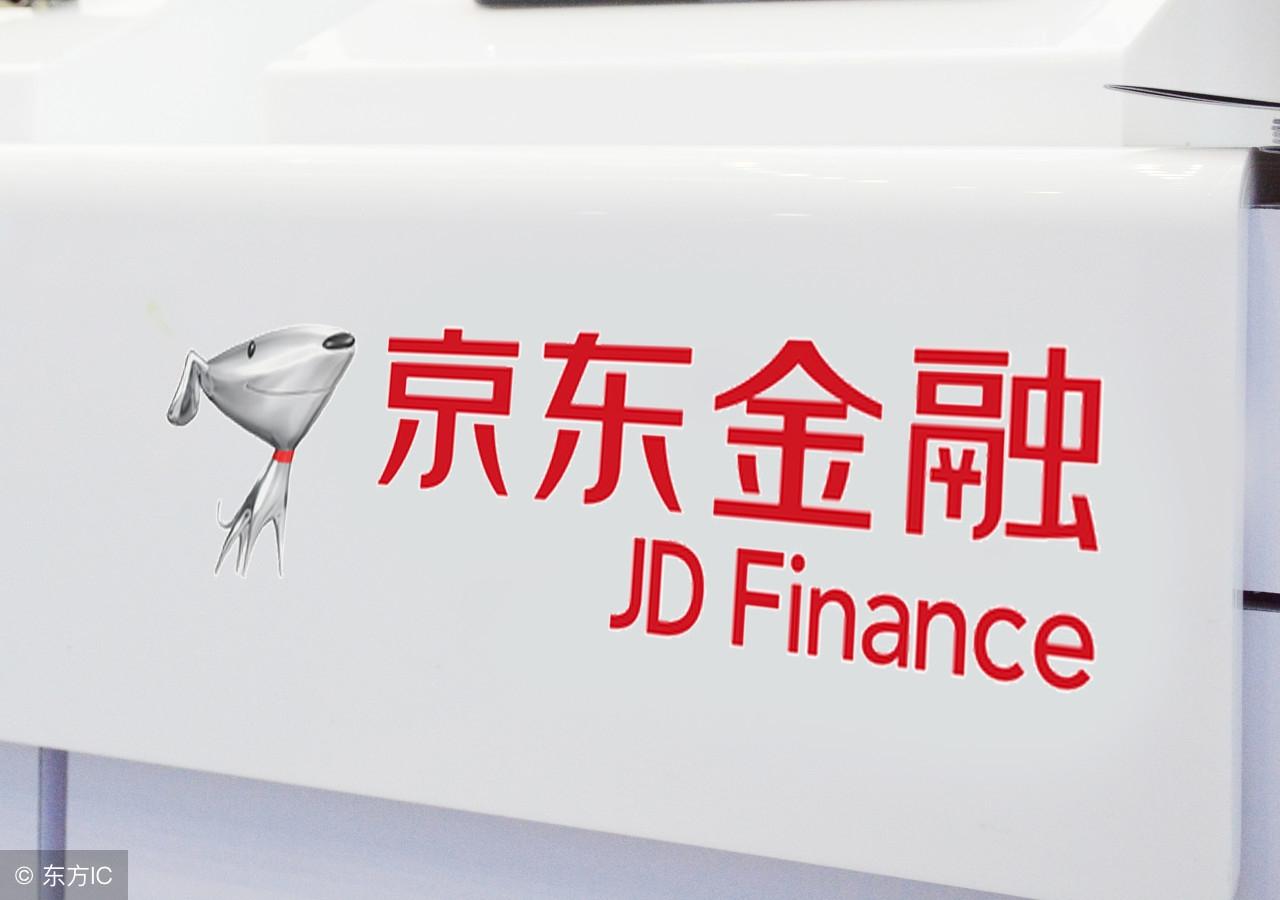 【推荐】京东金融完成至少130亿元人民币融资，估值达到1200亿元人民币-京东融资了多少钱