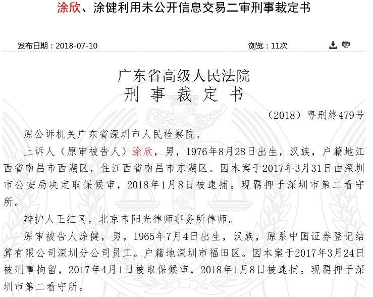 【推荐】中登公司曝21亿老鼠仓跟踪王亚伟孙建冬等大佬持仓-中登深圳基金
