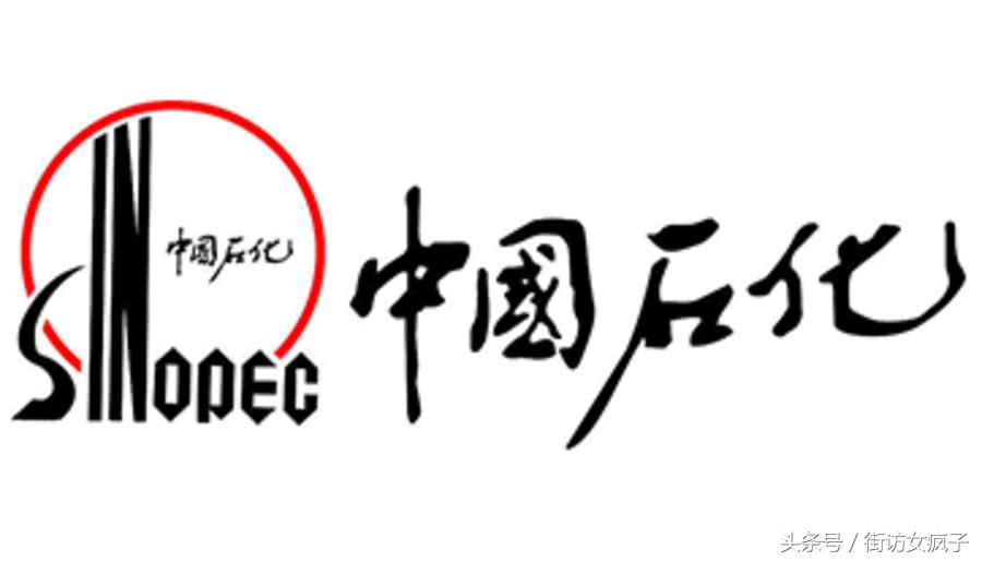 【推荐】中石化连年亏损，竟蝉联《财富榜》榜首11年？中石油位居第二！-2015中石化利润有多少