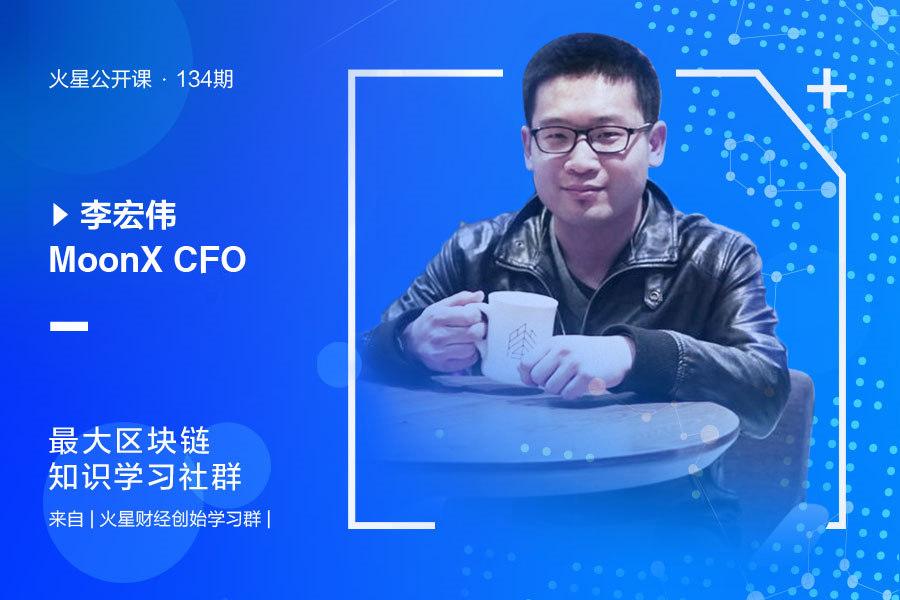 「火星公开课」第134期李宏伟：印度区块链生态和ICO项目发展趋势-福州鼎铭基金